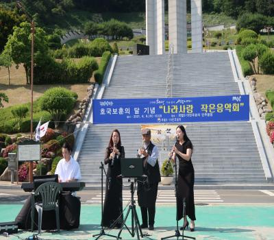 2021.06.09.호국 보훈의 달 기념 "나라사랑 작은 음악회" 이미지