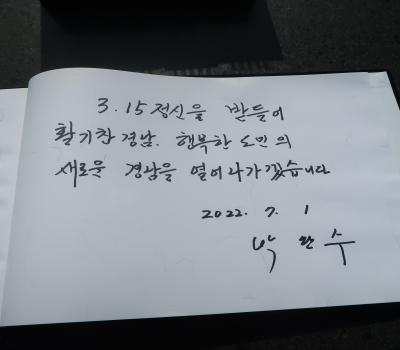 2022.07.01. 박완수 경남도지사 참배 이미지