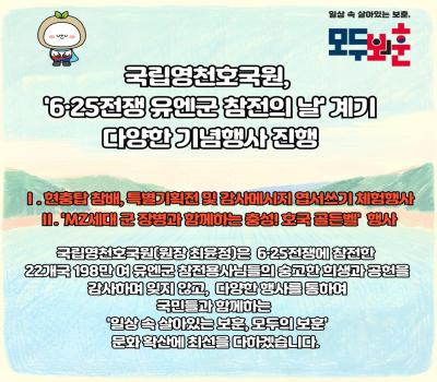 '6·25전쟁 유엔군 참전의 날' 계기 기념행사 진행 이미지