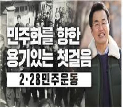 제62주년 2·28민주운동 기념일 계기 영상콘텐츠 공유 및 참여 이벤트 이미지