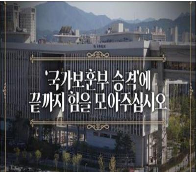 '국가보훈부 승격'에 끝까지 힘을 모아주십시오! 이미지