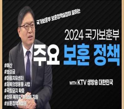 2024 국가보훈부 주요 보훈 정책! #국가보훈부 #정책 #2024 이미지