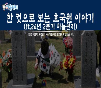 국립임실호국원에서 보내는 하늘편지 이미지