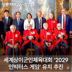 세계상이군인체육대회 ‘2029 인빅터스 게임’ 유치 추진 이미지