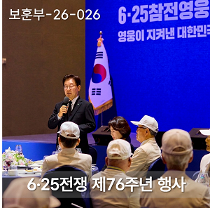 6·25전쟁 제76주년 행사 이미지